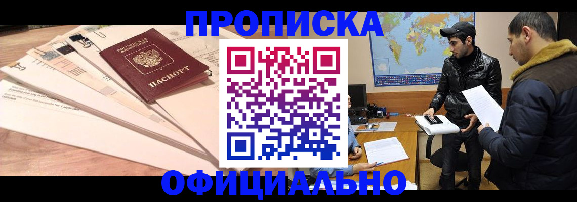 временная регистрация 2025 в Анадыре