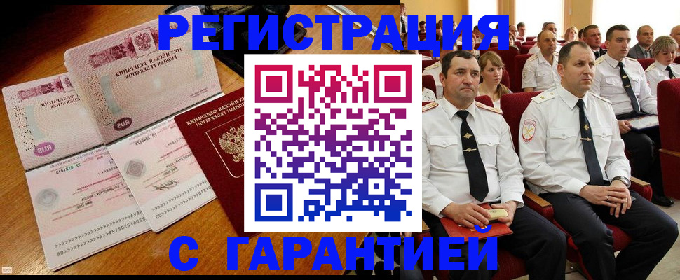 прописка ребенка в Анадыре